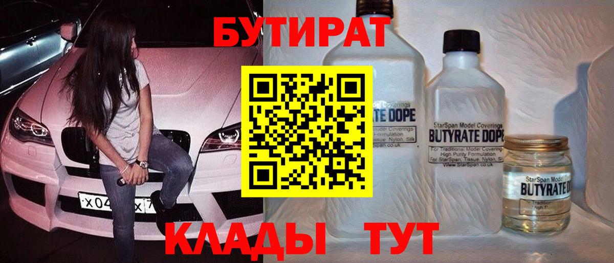 БУТИРАТ BDO Бугульма