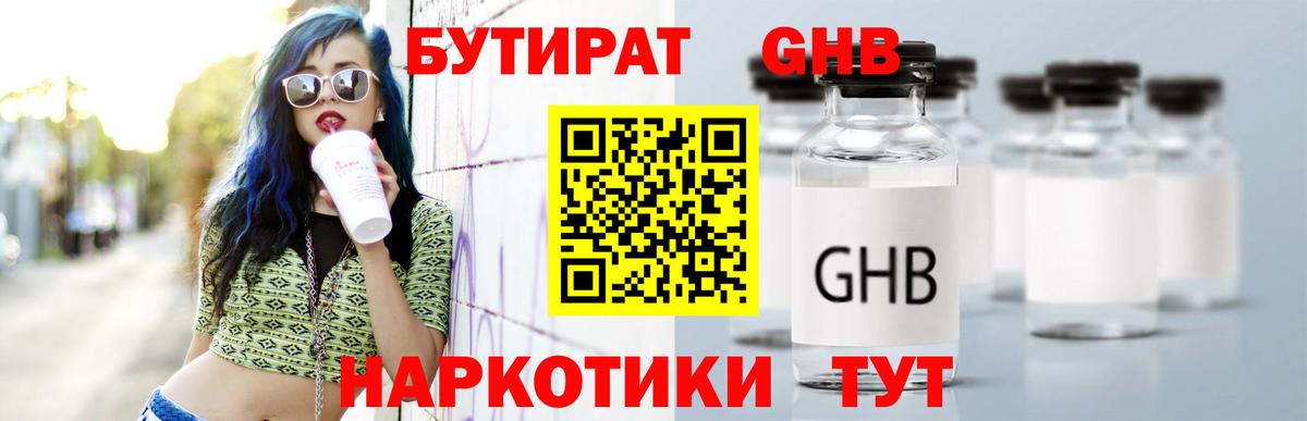 БУТИРАТ вода  Вход с VPN  Бугульма 