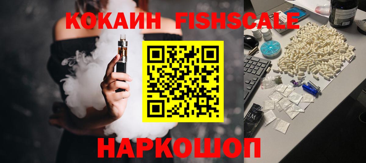 Кокаин Эквадор  наркота  Бугульма  COCAIN FishScale 
