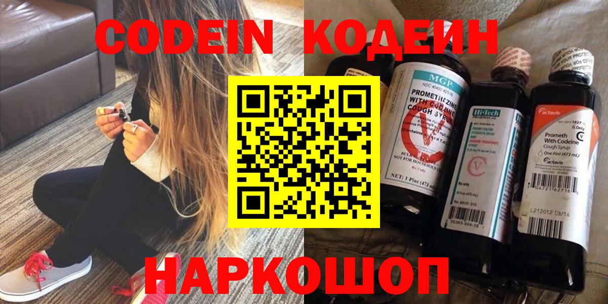 Кодеиновый сироп Lean Purple Drank Бугульма