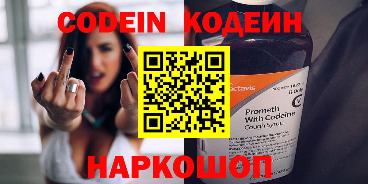 Бугульма  Codein напиток Lean (лин)  Кодеиновый сироп Lean напиток Lean (лин)  Вход с VPN 