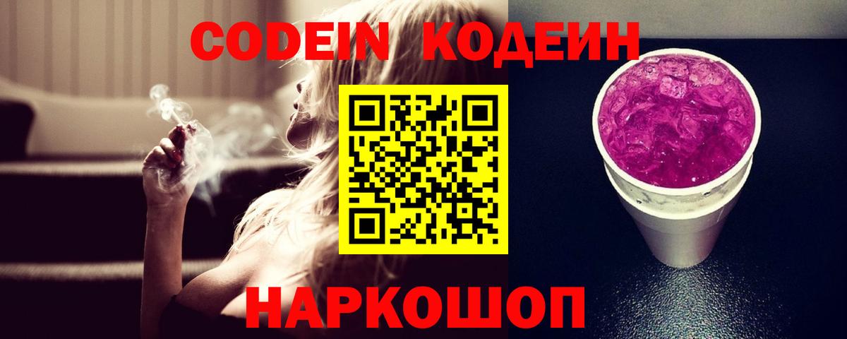 Кодеин Purple Drank  Бугульма 